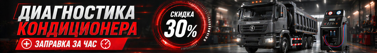 Диагностика кондиционера скидка 30% + заправка за час