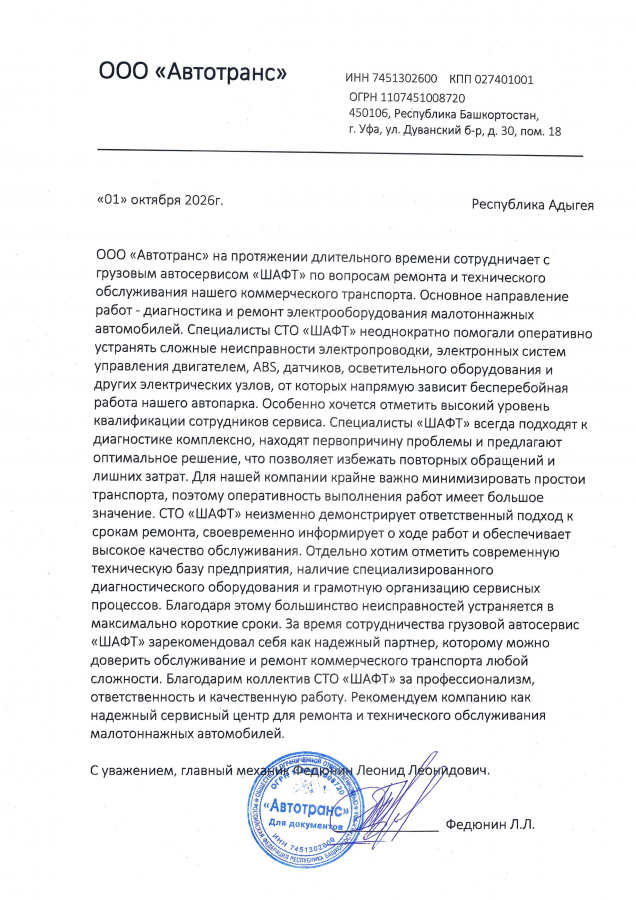 ООО "Автотранс" - транспортная компания сети "Красное & белое"
