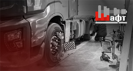 Регулировка схождения и проверка соосности осей грузовых автомобилей и автобусов