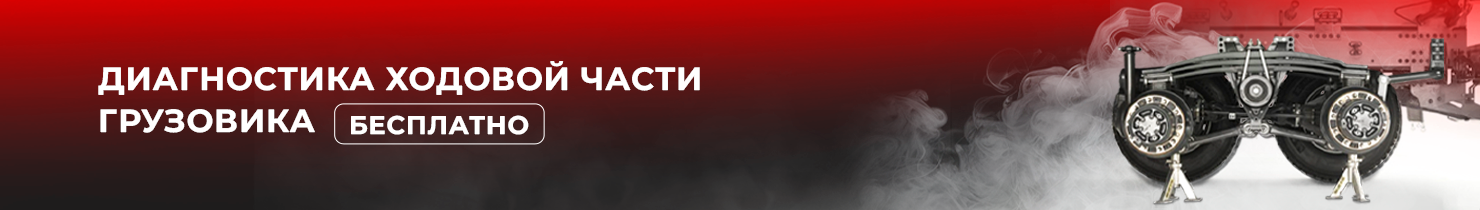 Диагностика ходовой части