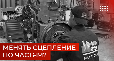 Диск, корзина или выжимной? Почему менять сцепление по частям - самая дорогая ошибка